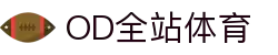 OD全站体育,探索未来发展,引领行业创新"
